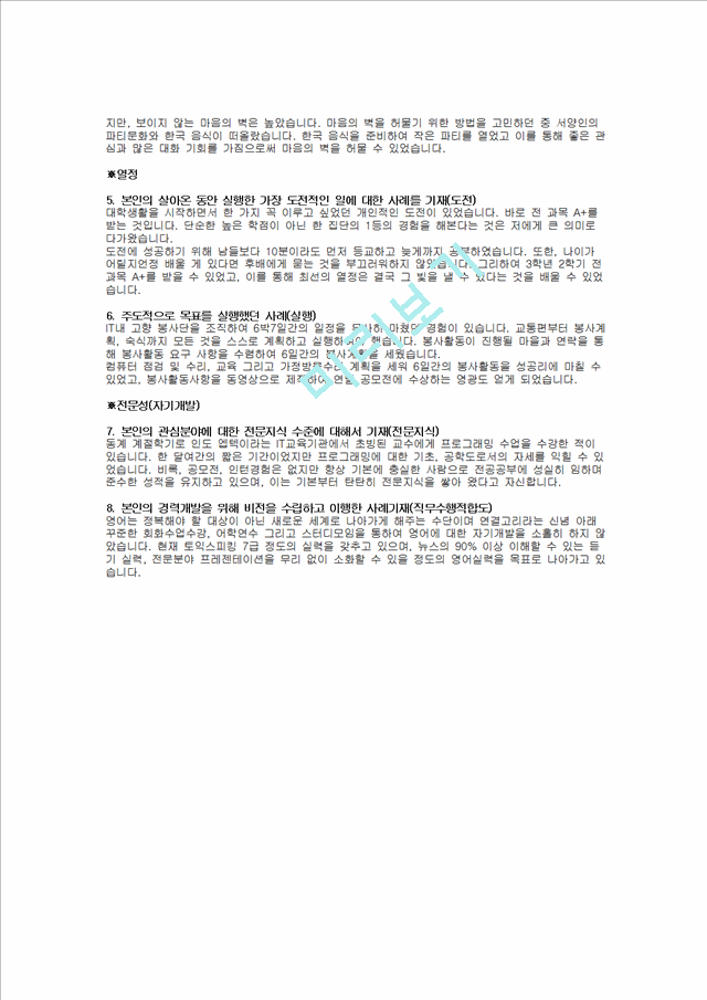 [KT그룹] KT 합격 자기소개서(네트워크엔지니어3, 2009년 하반기)   (2 )